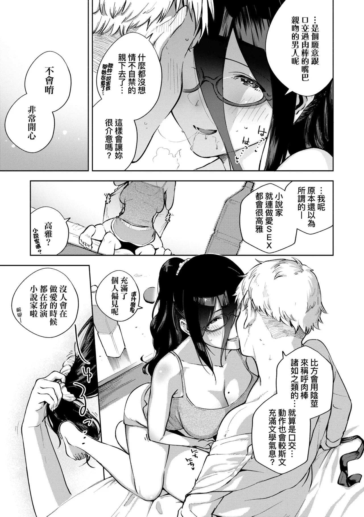 Tonari no Ayane-san | 美女芳鄰文音小姐 - Page 29