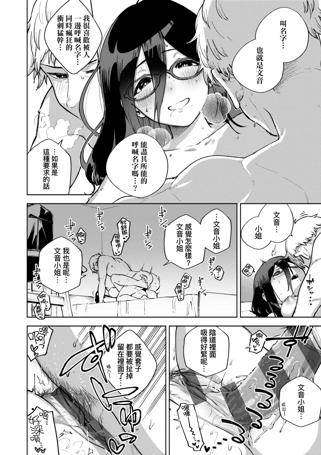 Tonari no Ayane-san | 美女芳鄰文音小姐 - Page 42