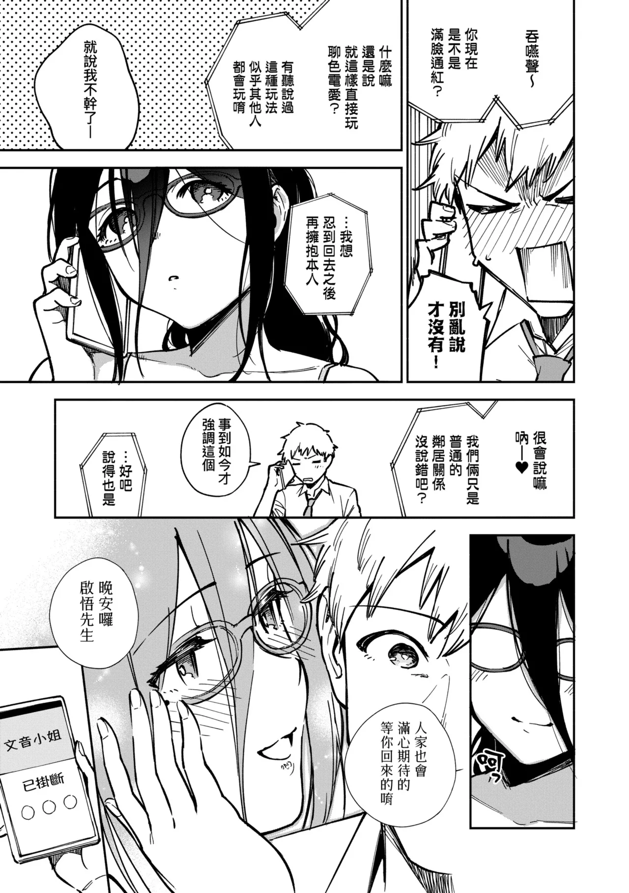Tonari no Ayane-san | 美女芳鄰文音小姐 - Page 73