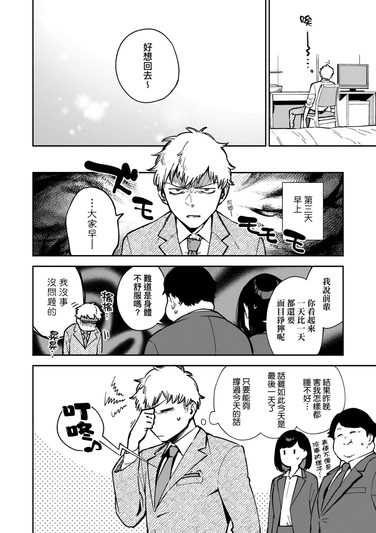 Tonari no Ayane-san | 美女芳鄰文音小姐 - Page 74