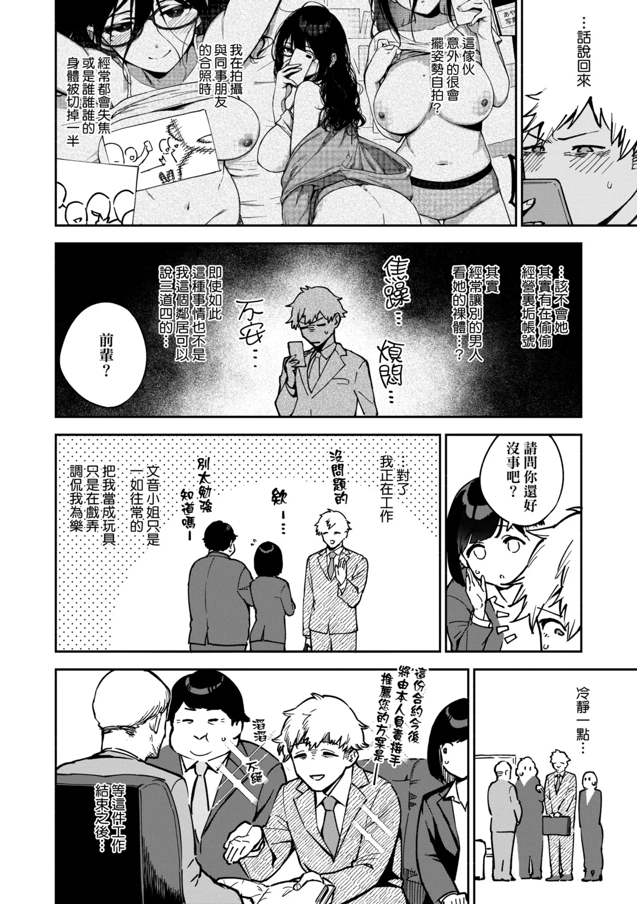 Tonari no Ayane-san | 美女芳鄰文音小姐 - Page 76