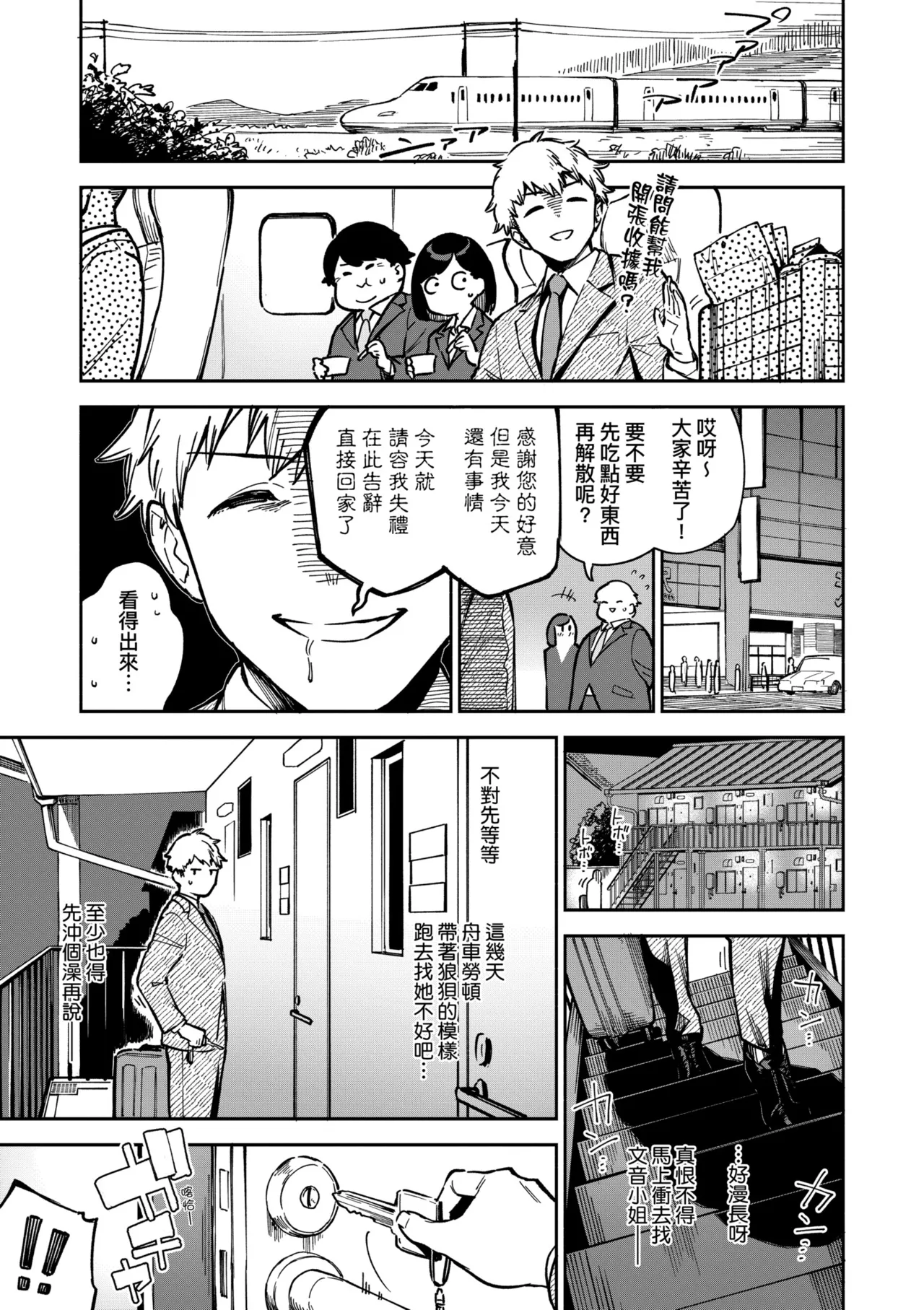 Tonari no Ayane-san | 美女芳鄰文音小姐 - Page 77