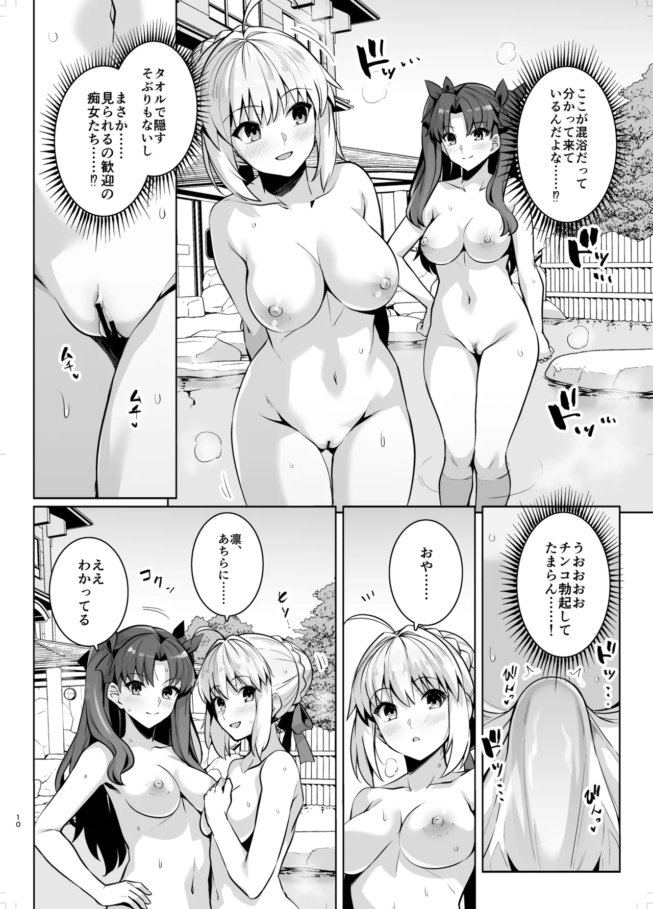 Saber-san Yarimoku Nanpamachi Onsen Hen - Page 9