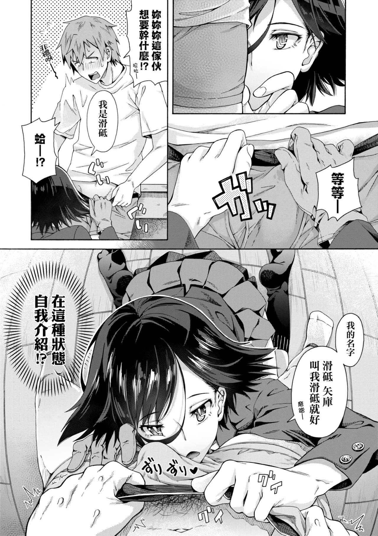 Gakuen Ura Service | 學園裏指導服務 - Page 10