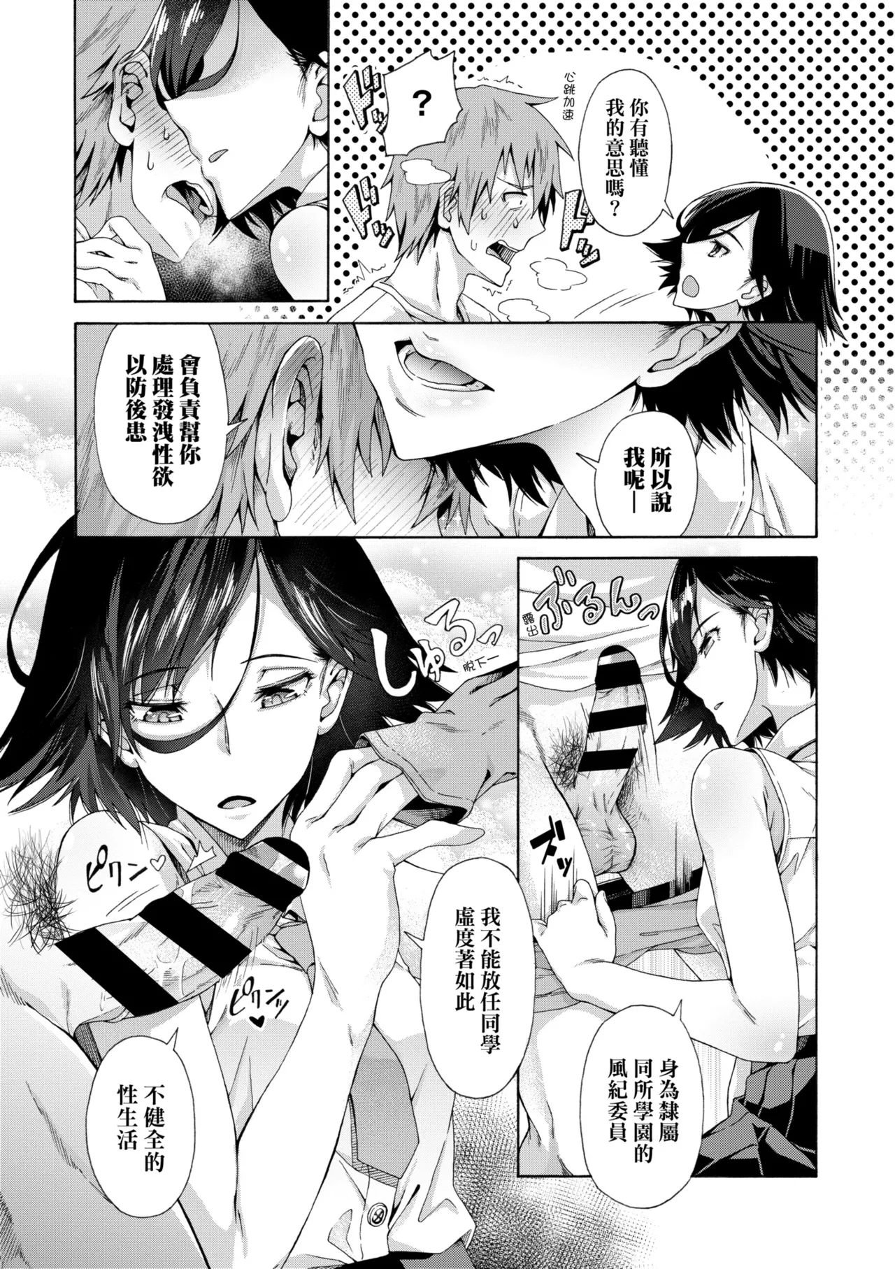 Gakuen Ura Service | 學園裏指導服務 - Page 13