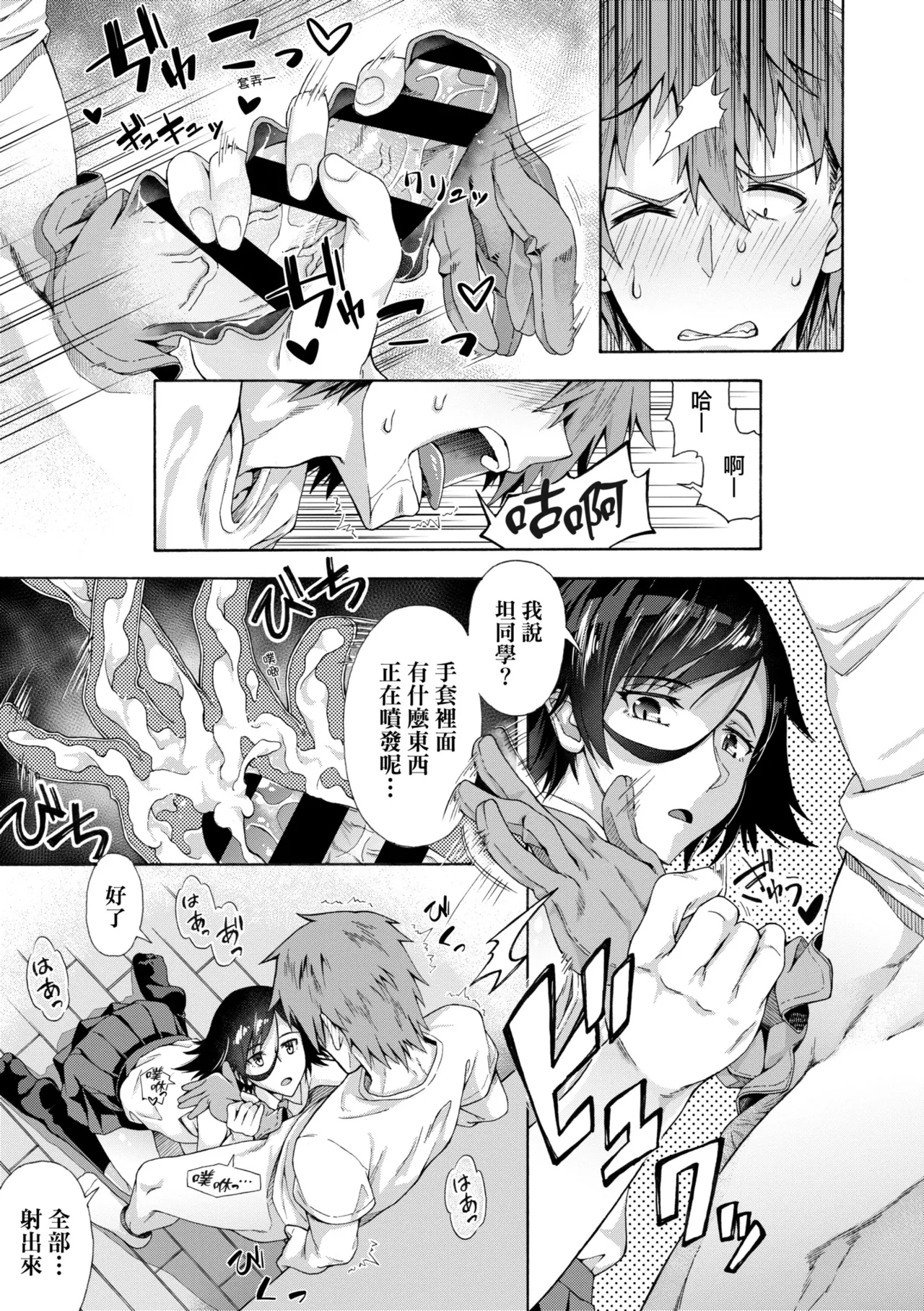 Gakuen Ura Service | 學園裏指導服務 - Page 15