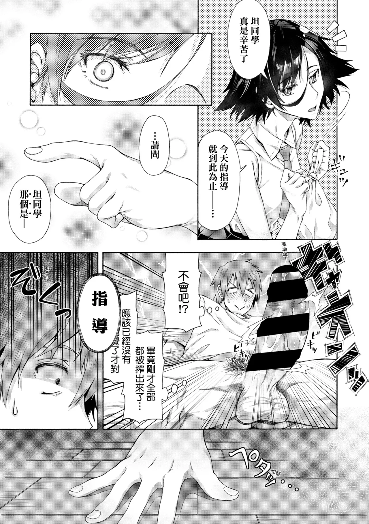 Gakuen Ura Service | 學園裏指導服務 - Page 17