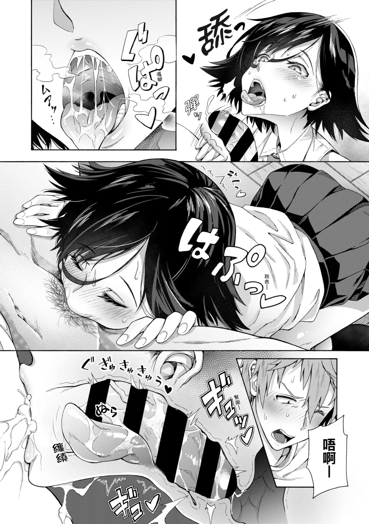 Gakuen Ura Service | 學園裏指導服務 - Page 19
