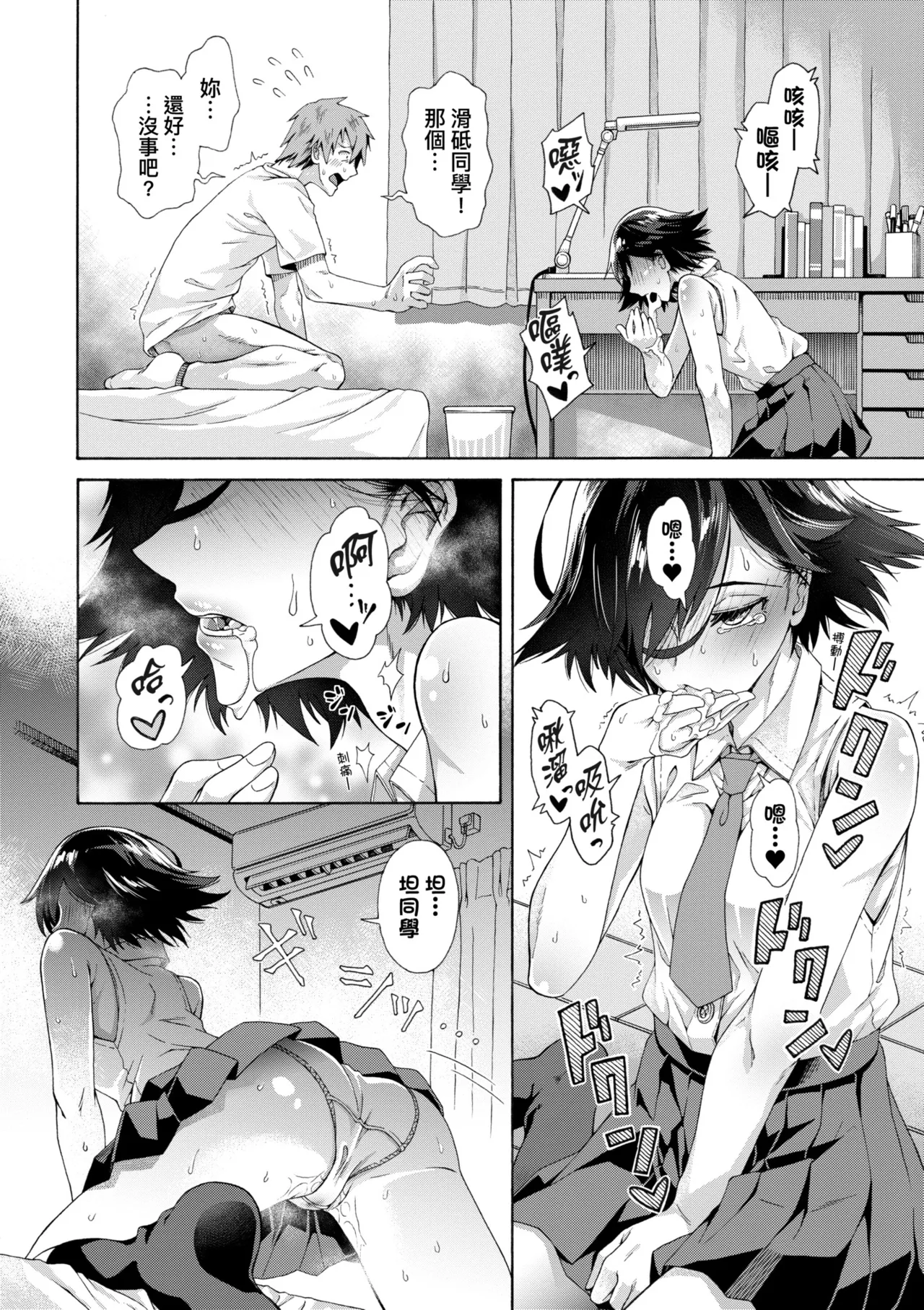 Gakuen Ura Service | 學園裏指導服務 - Page 26