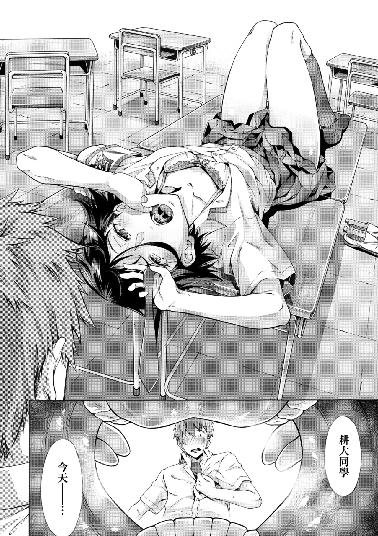 Gakuen Ura Service | 學園裏指導服務 - Page 40