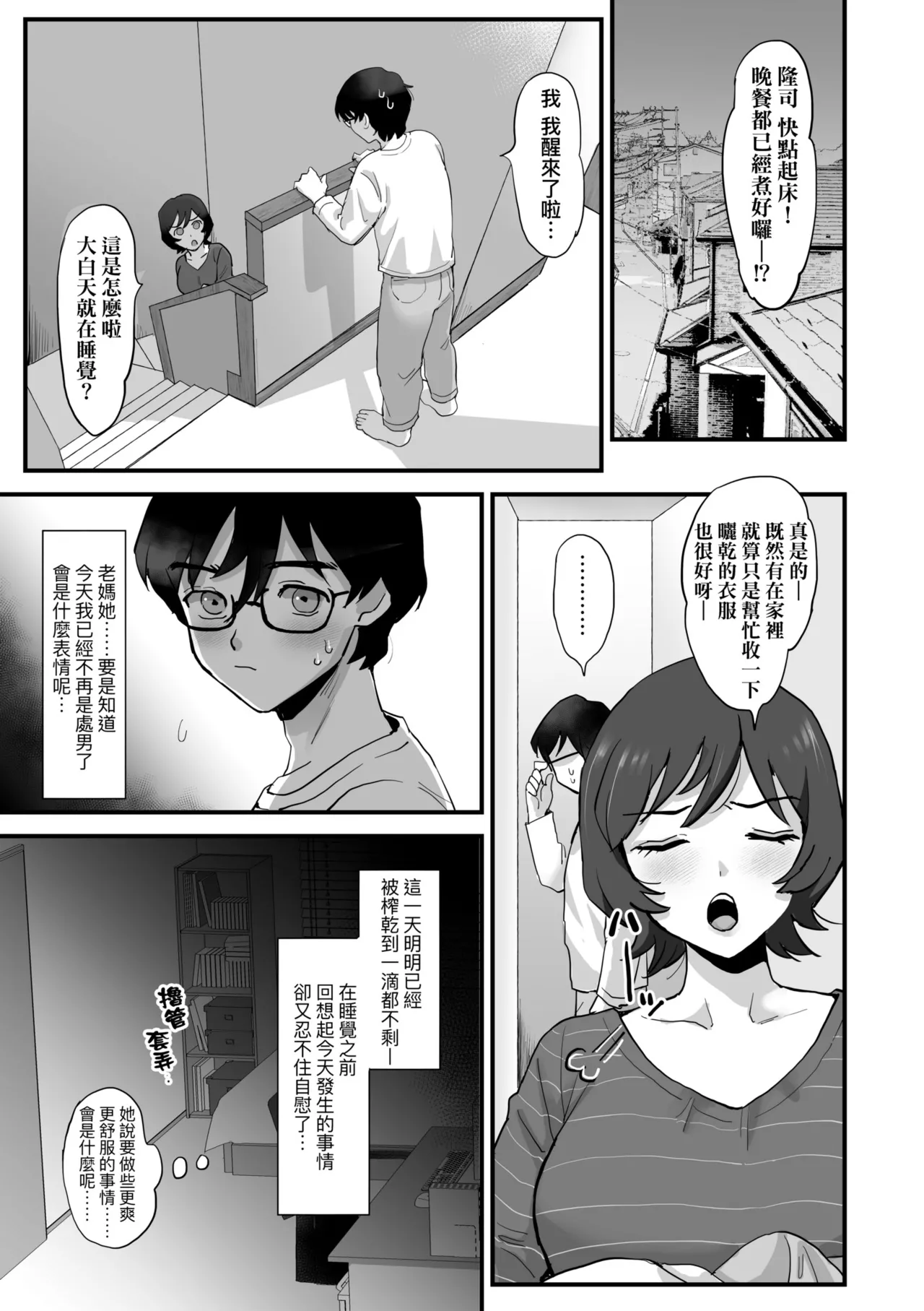 Page 167 of [Eda] Niku-En | 肉園-綻放情欲- [Chinese] [Digital]