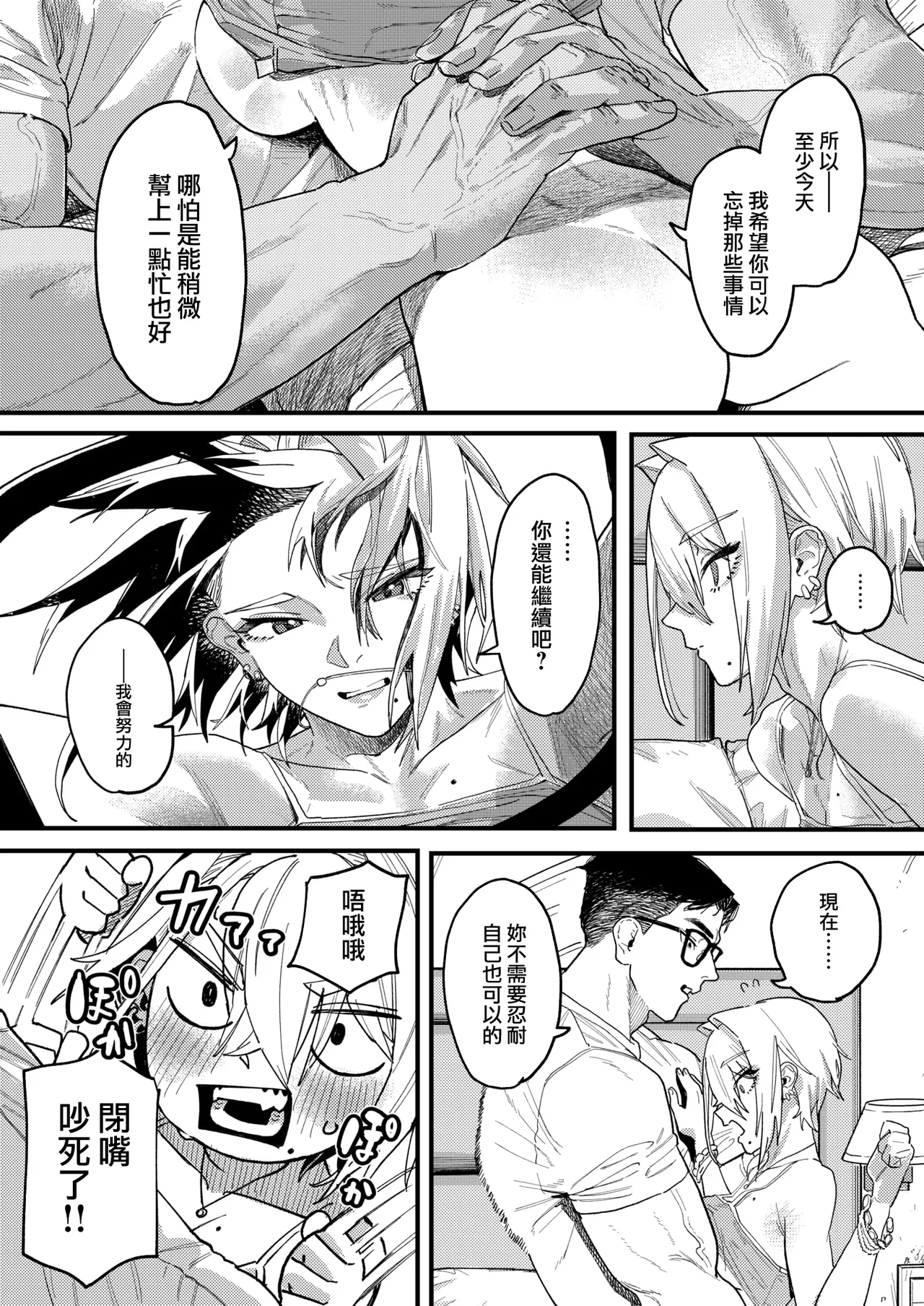 雷汞 - Page 21