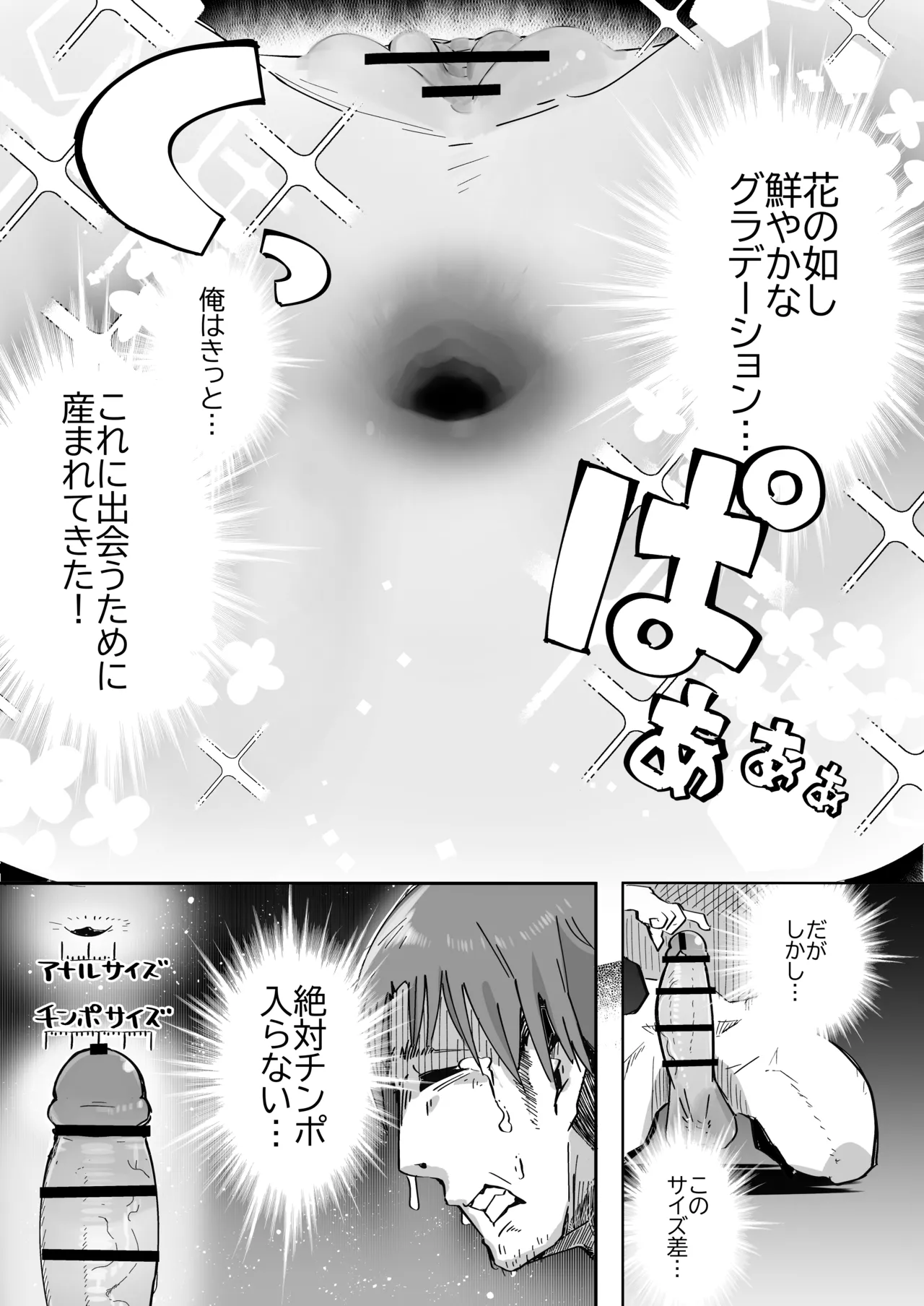Elf ga Anal ni Akogarete - Page 18