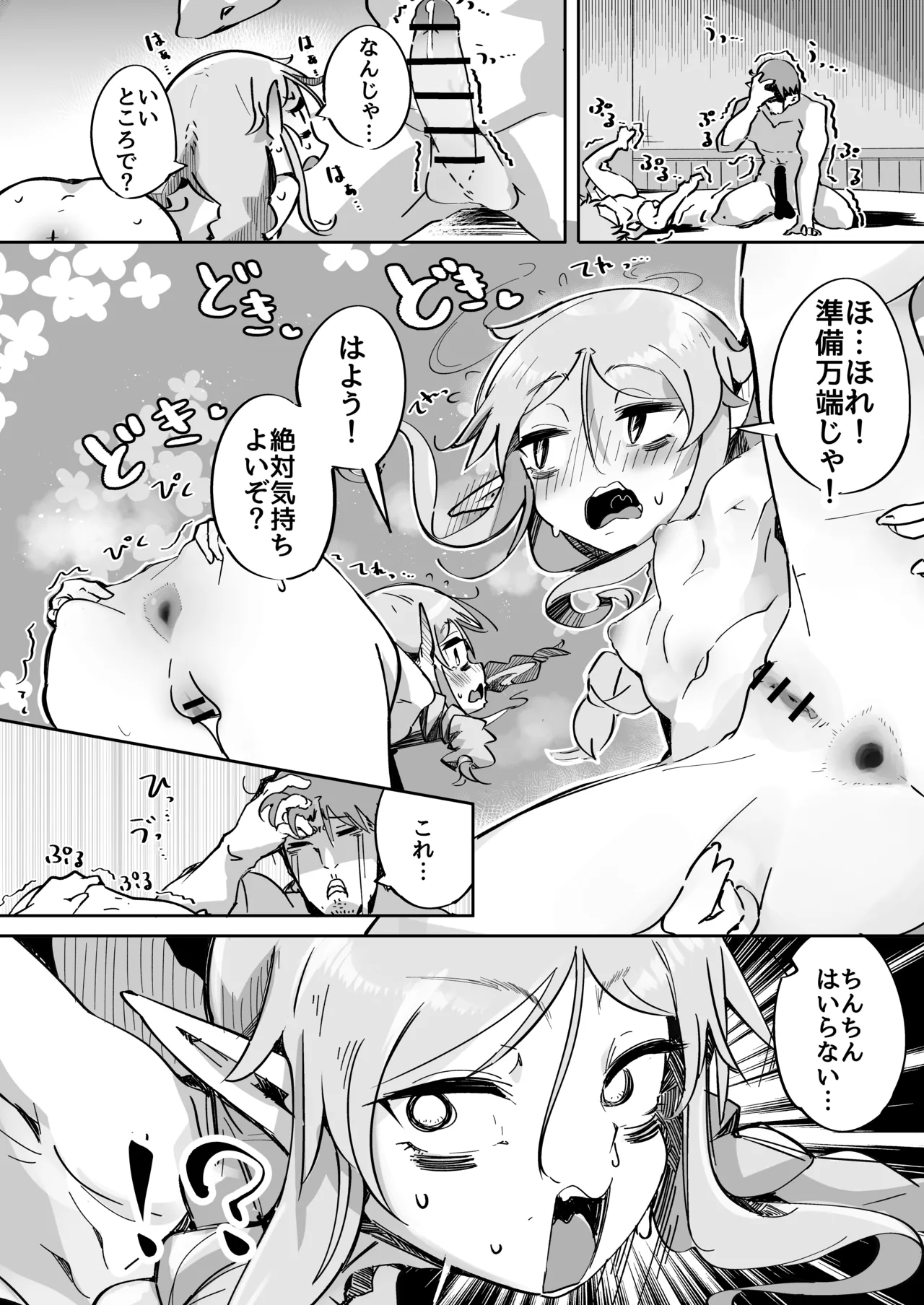 Elf ga Anal ni Akogarete - Page 19