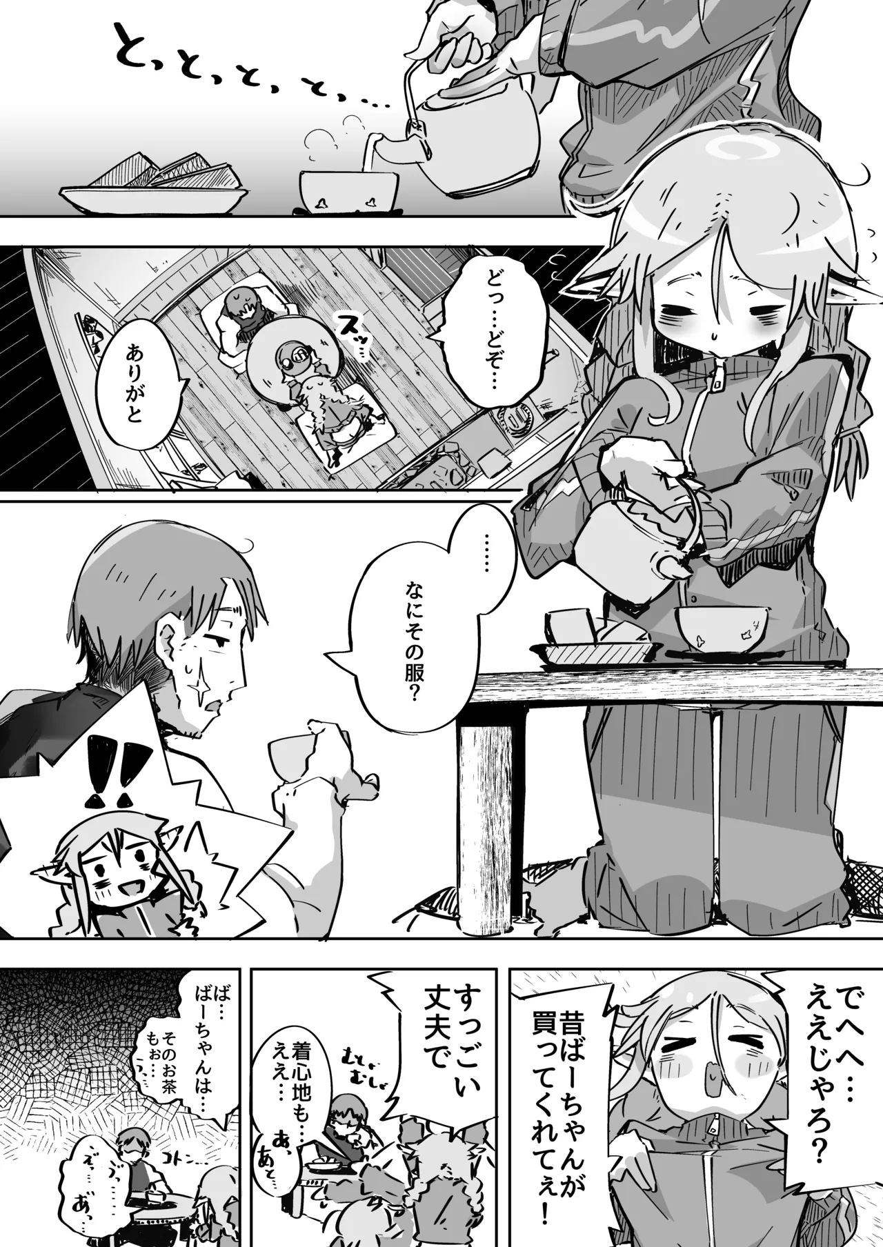 Elf ga Anal ni Akogarete - Page 21