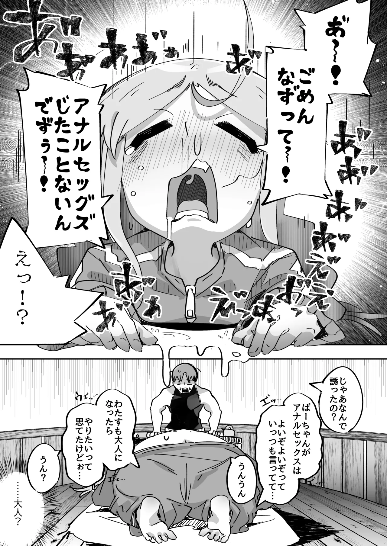Elf ga Anal ni Akogarete - Page 22