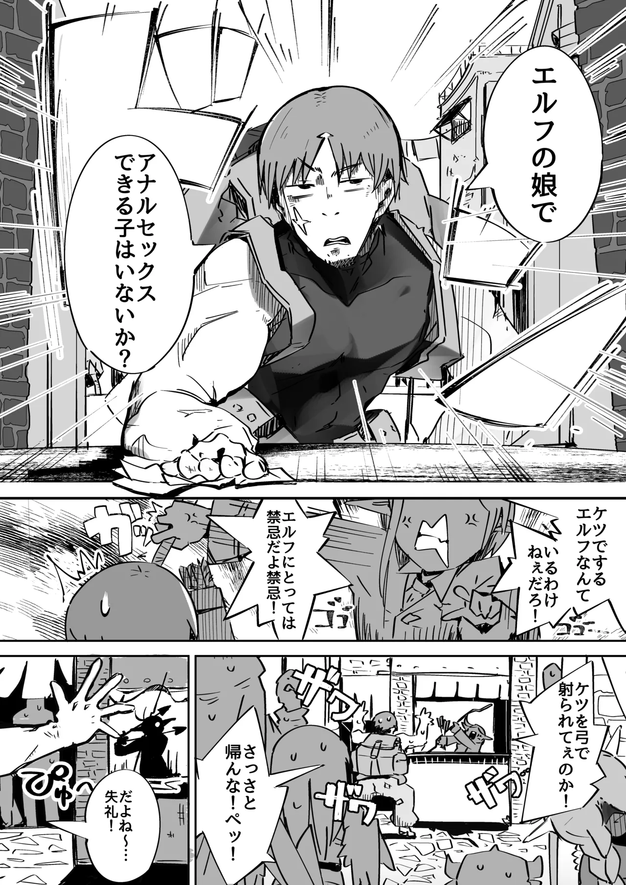 Elf ga Anal ni Akogarete - Page 9