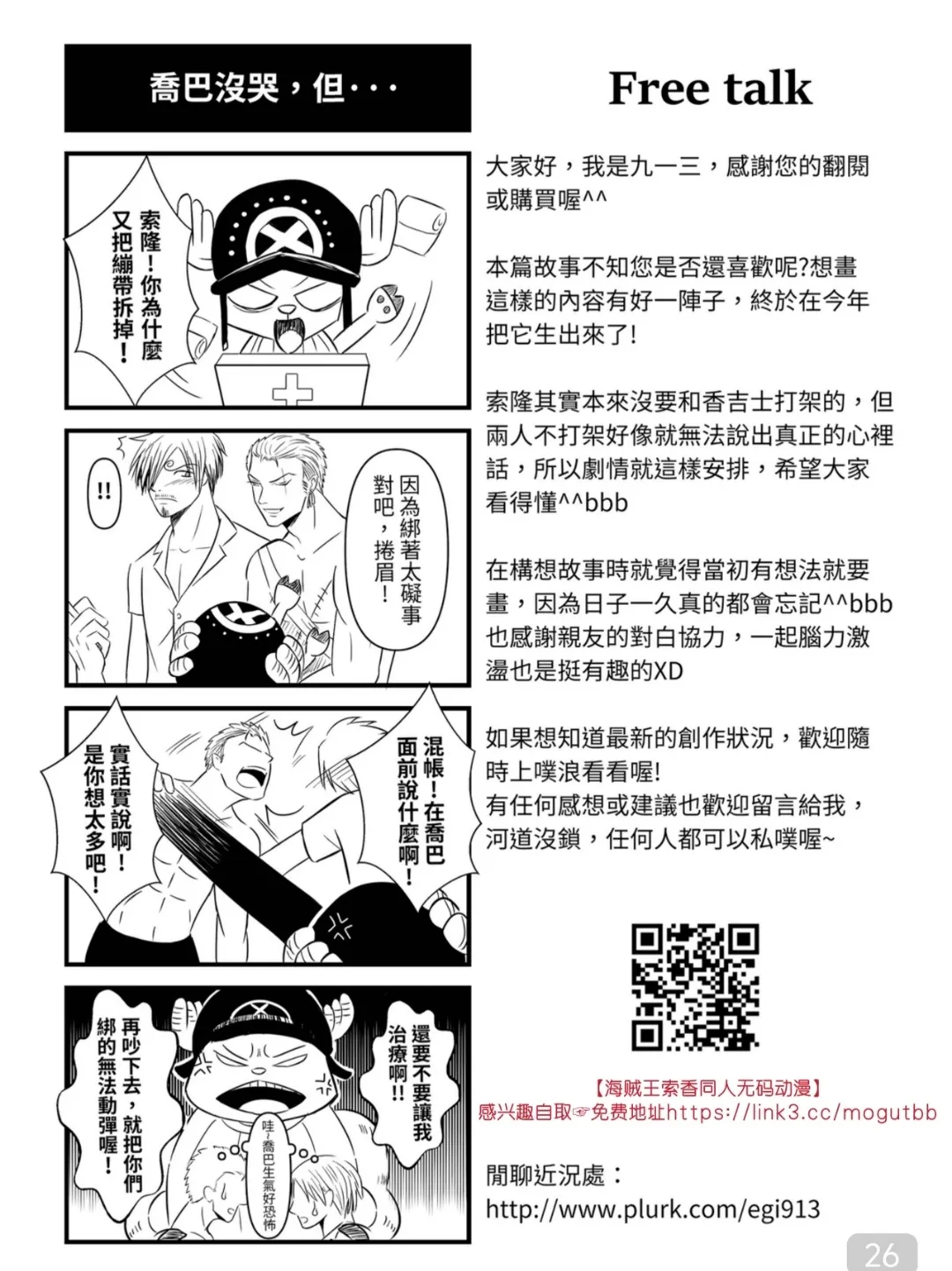 【九一三】海賊王ZS-並肩前行 - Page 26
