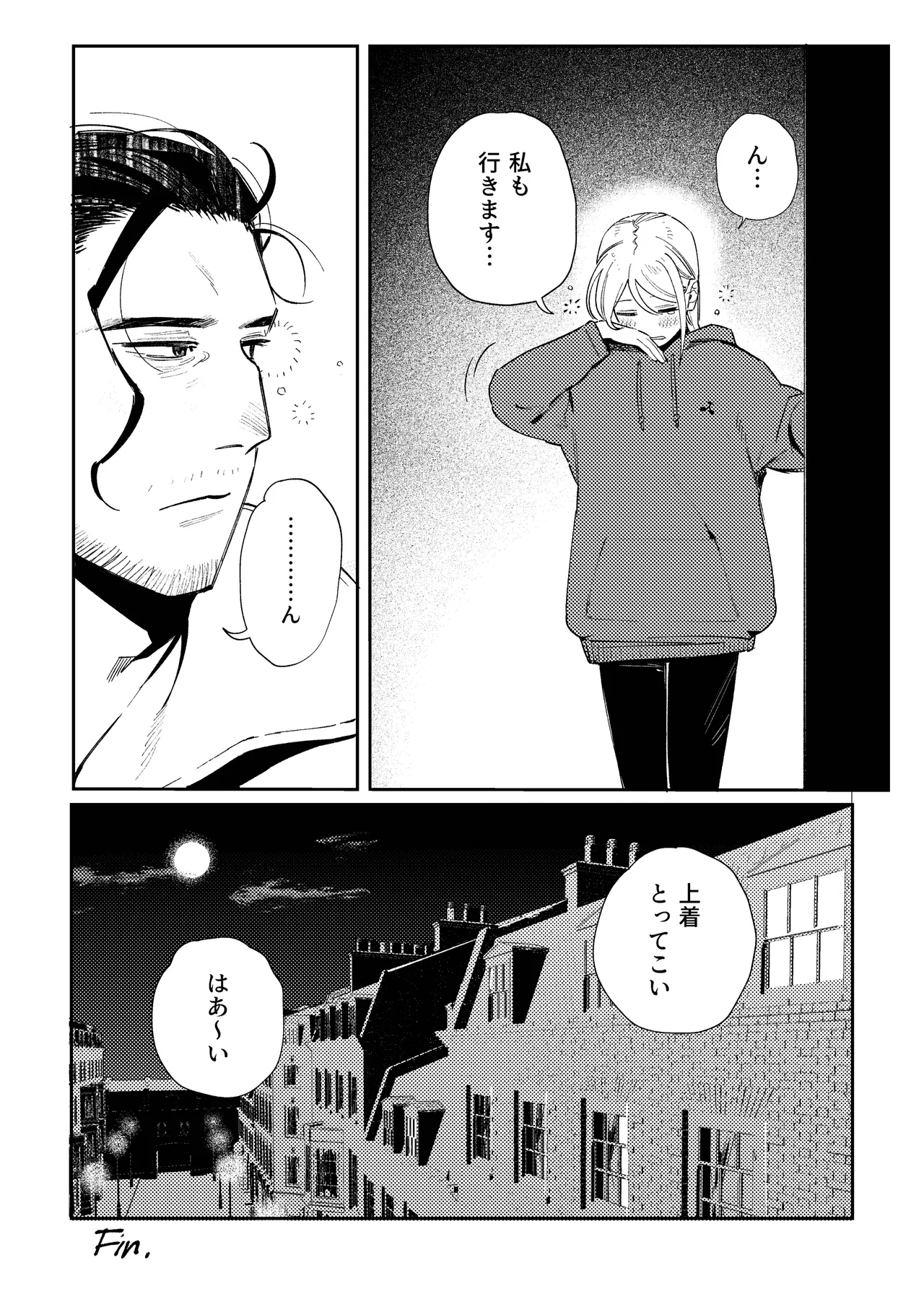Maiden: Modern Parody Delusion Manga - Page 16