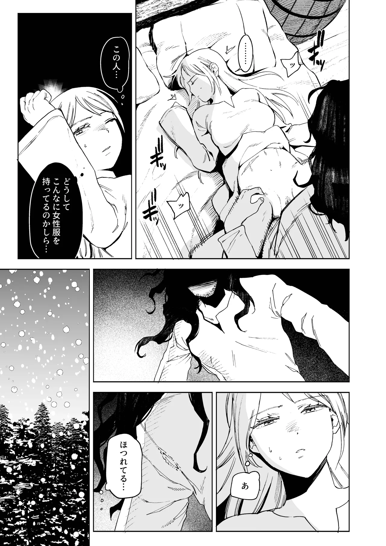 Maiden - Page 15