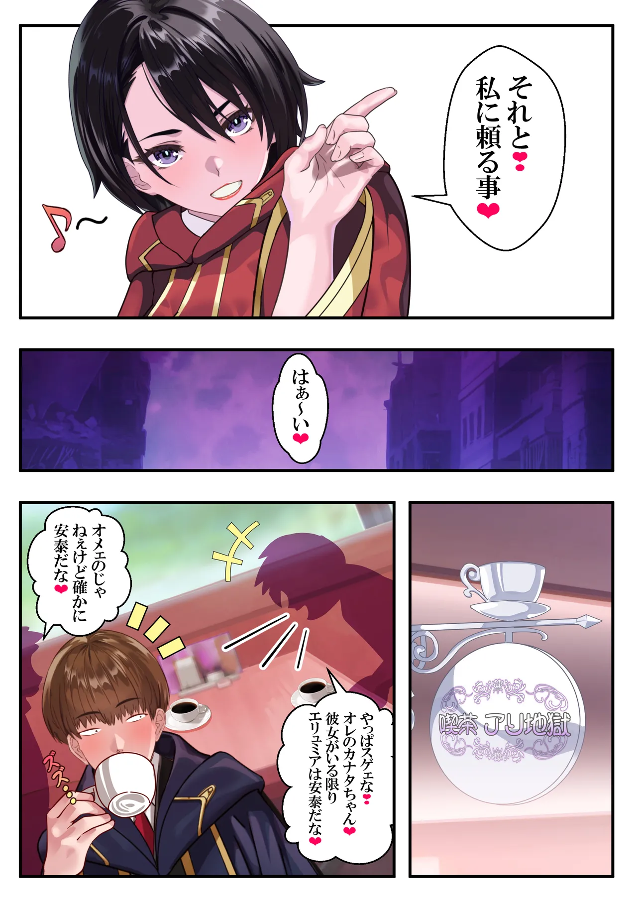 恥辱のカナタ❤ - Page 17