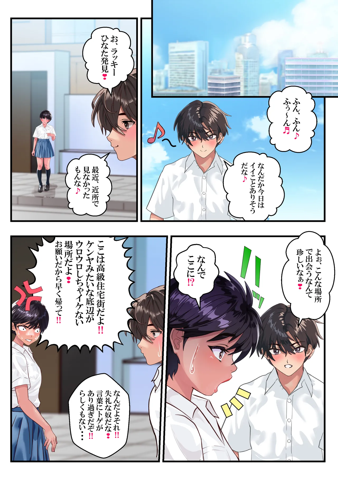 ボクッ娘ひなた❤ - Page 65