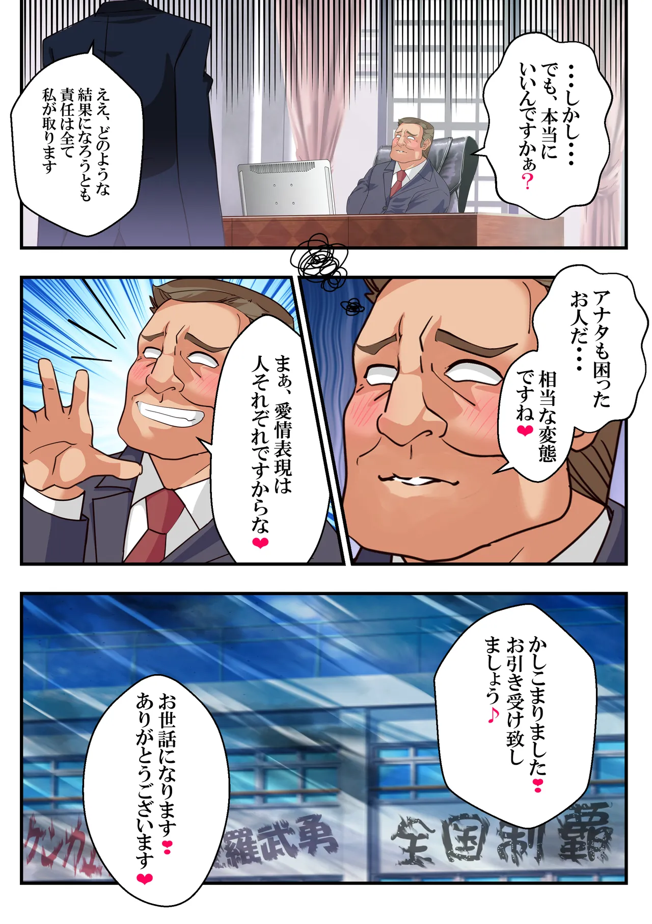 ヤンキー教師イナズマ❤ - Page 22