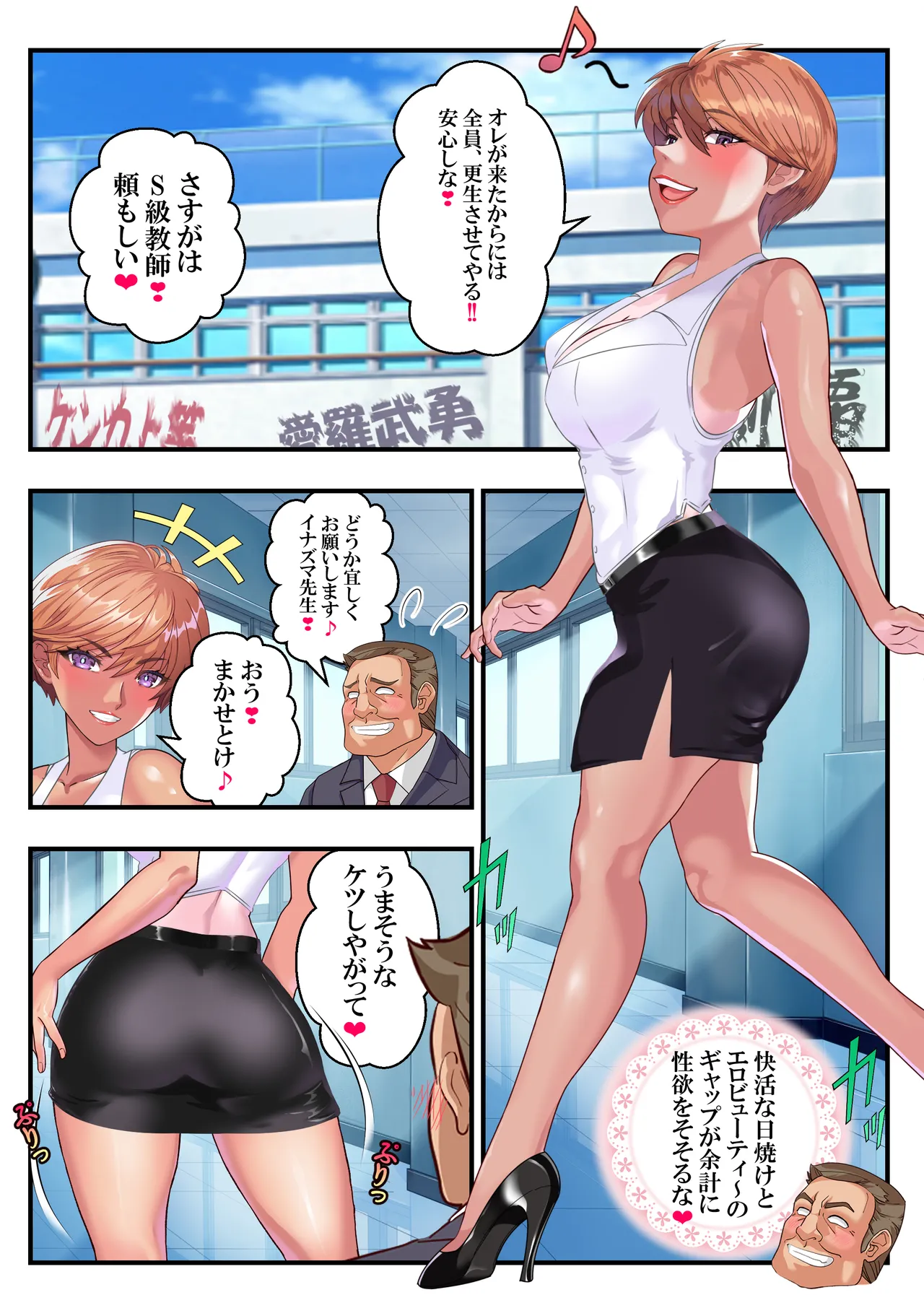 ヤンキー教師イナズマ❤ - Page 23