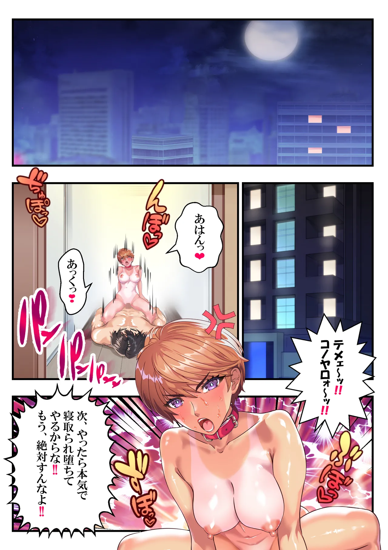 ヤンキー教師イナズマ❤ - Page 84
