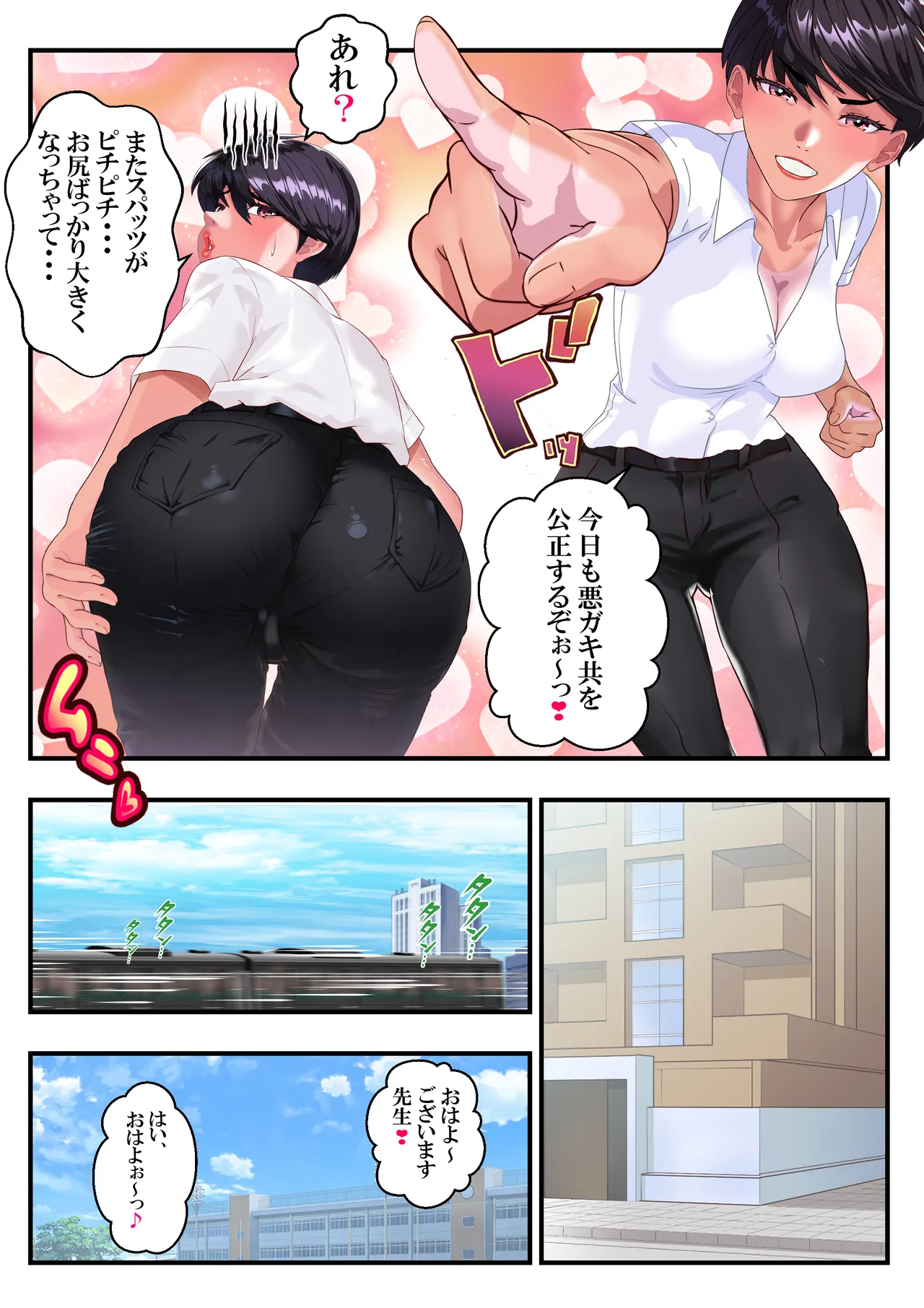 キン蹴り教師マキナ❤第18話 - Page 13