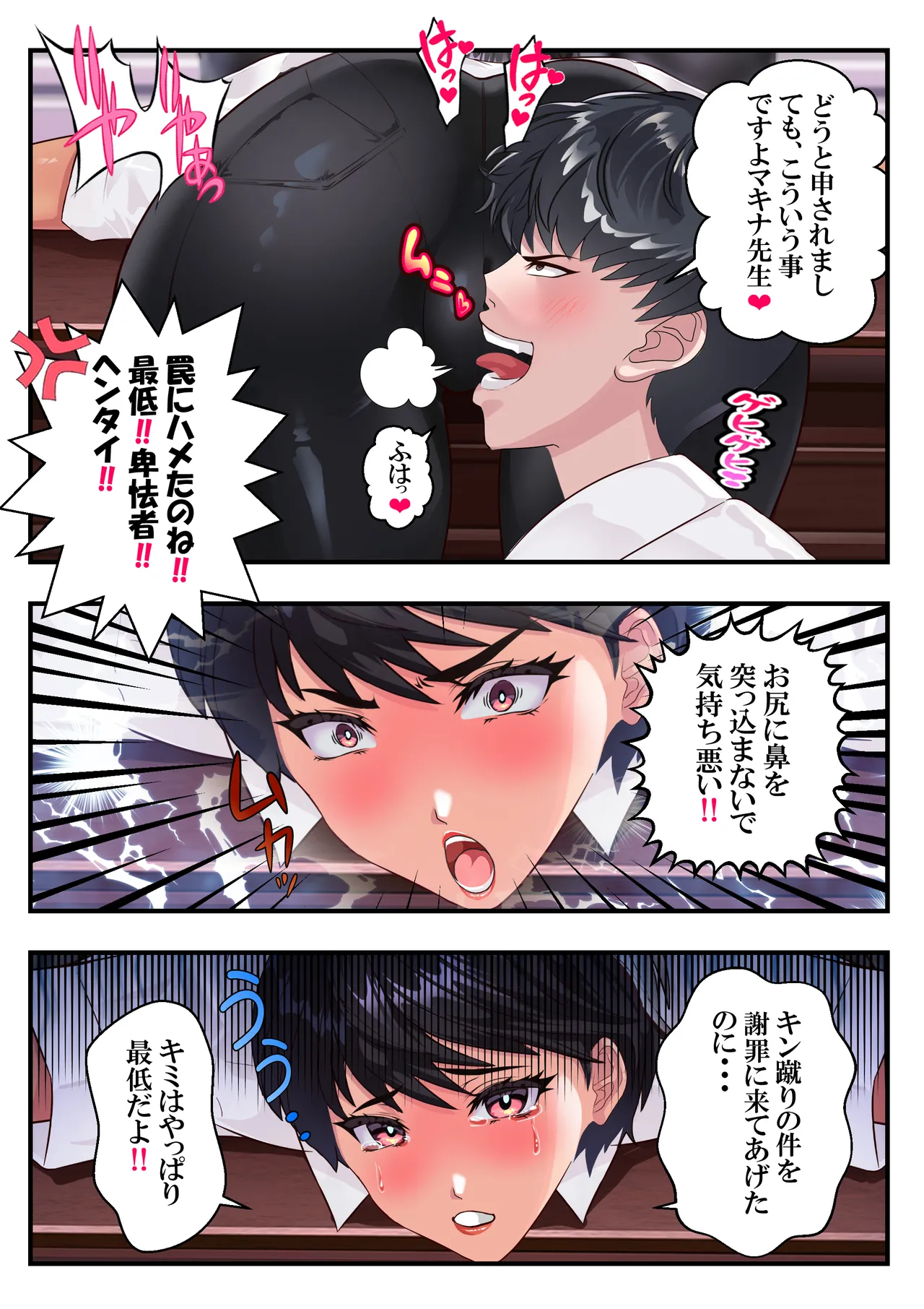キン蹴り教師マキナ❤第18話 - Page 35