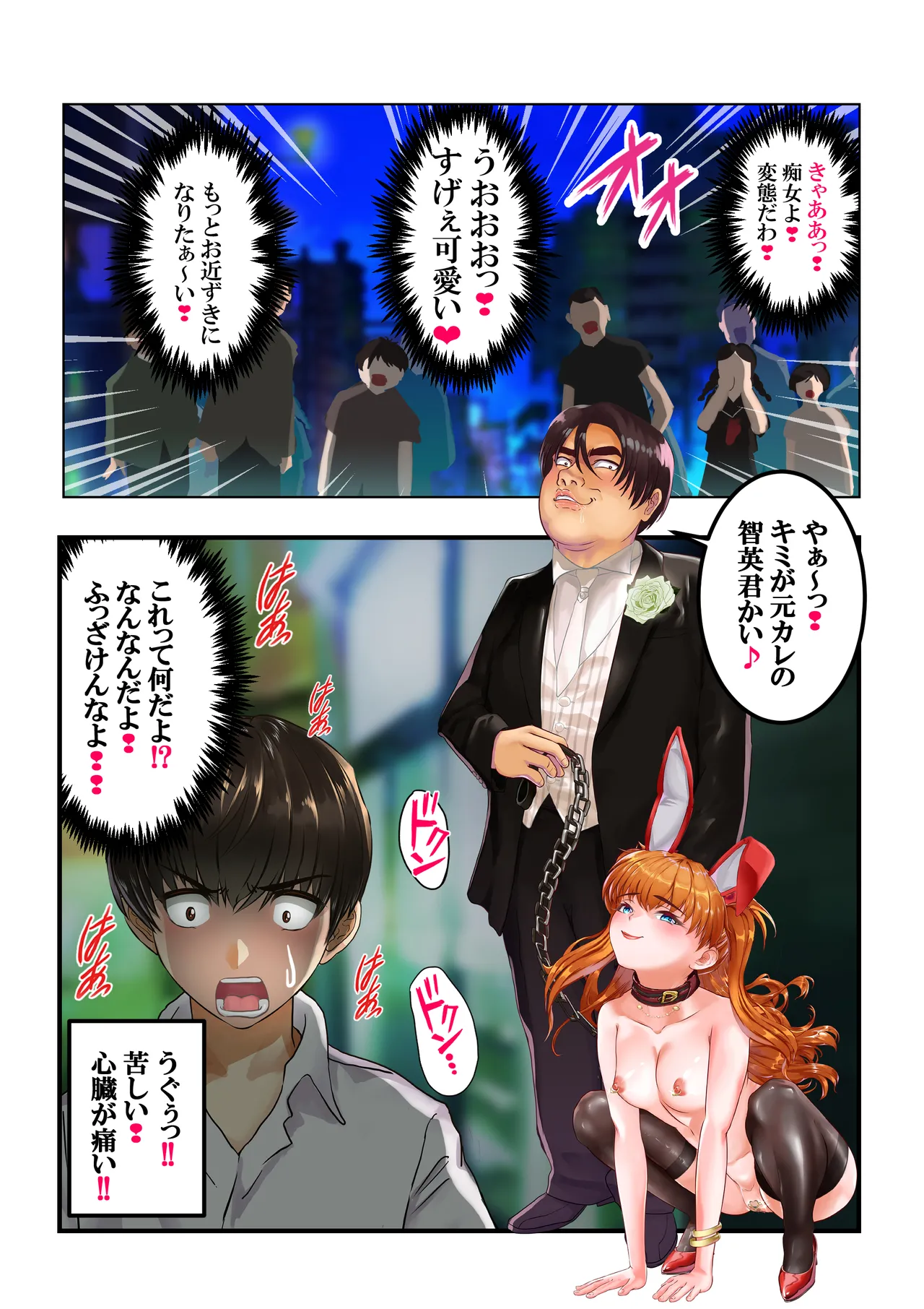 愛され過ぎてネトラレ陽子❤ - Page 147