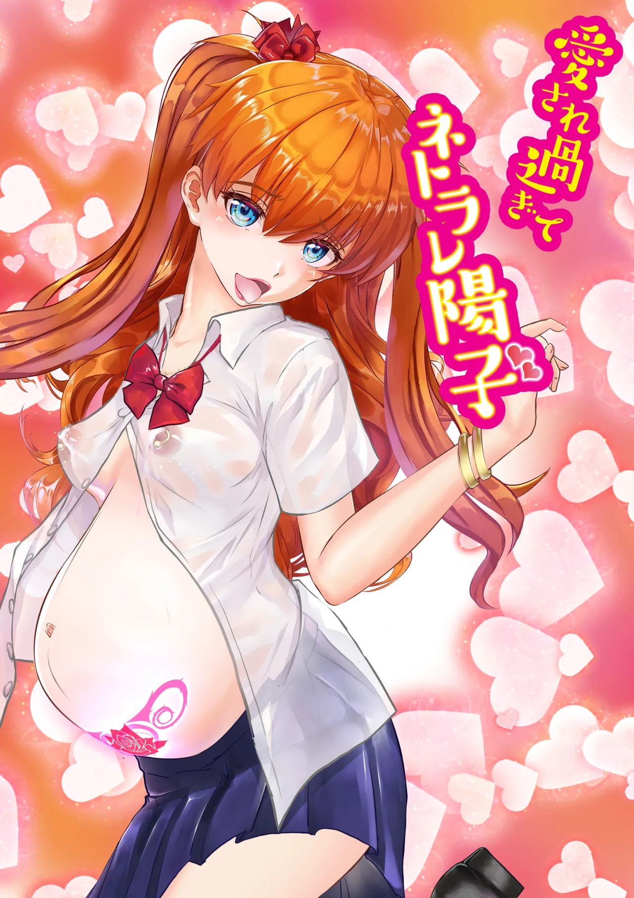 愛され過ぎてネトラレ陽子❤ - Page 174