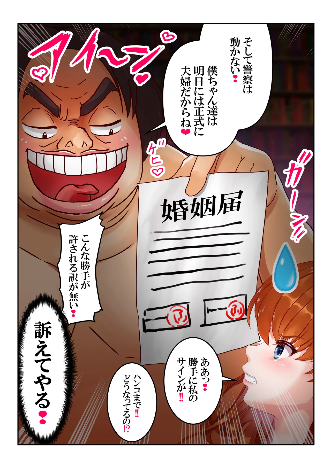愛され過ぎてネトラレ陽子❤ - Page 70