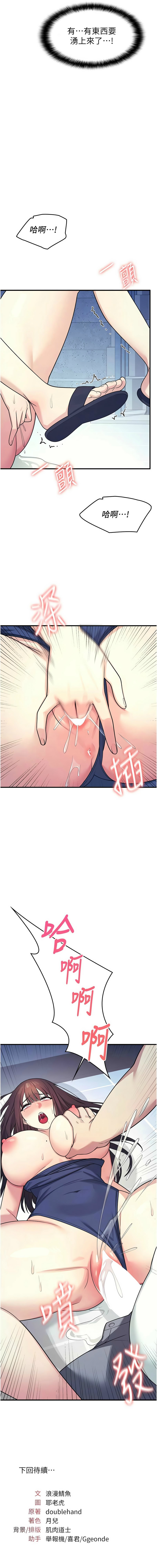 羞耻课堂／Teacher Yunji 1-16 - Page 121