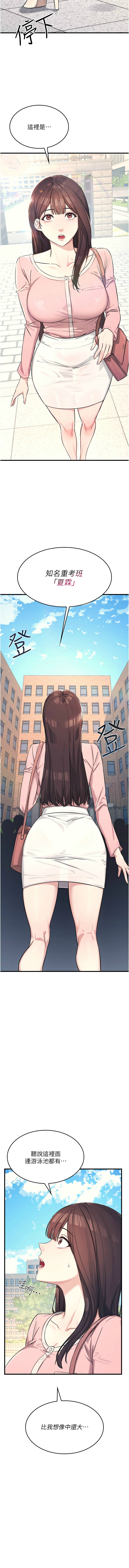 羞耻课堂／Teacher Yunji 1-16 - Page 8