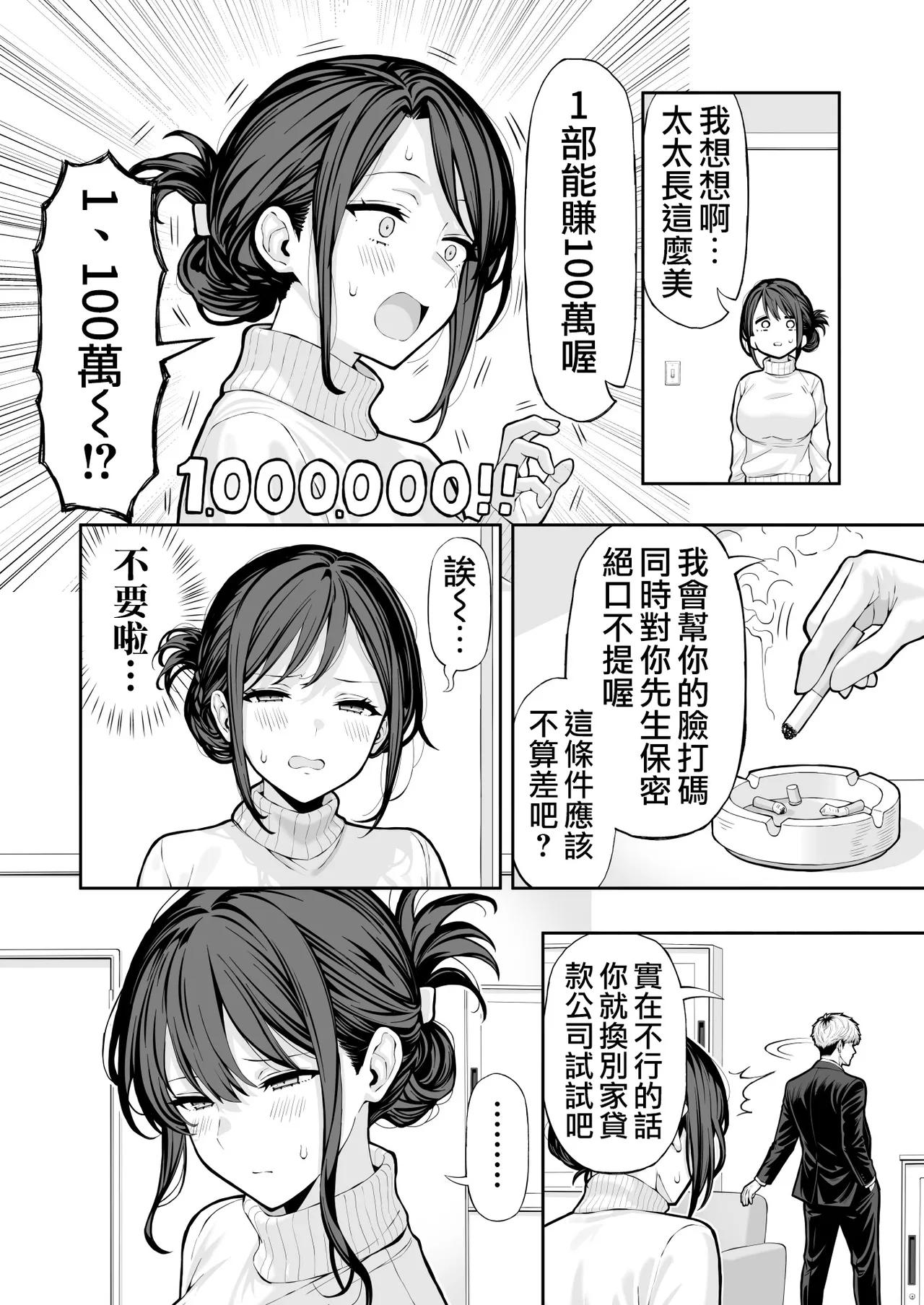 hitodzuma NTR | 人妻NTR - Page 5
