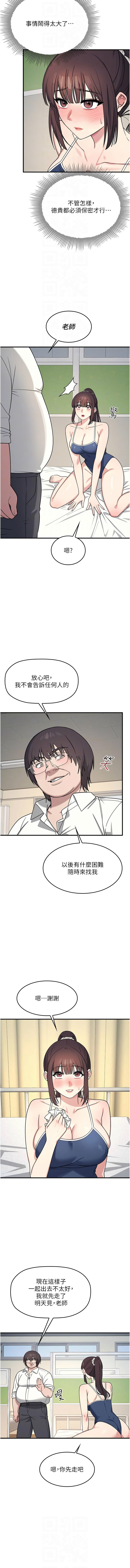 羞耻课堂 | 羞恥課堂 1-16 - Page 103