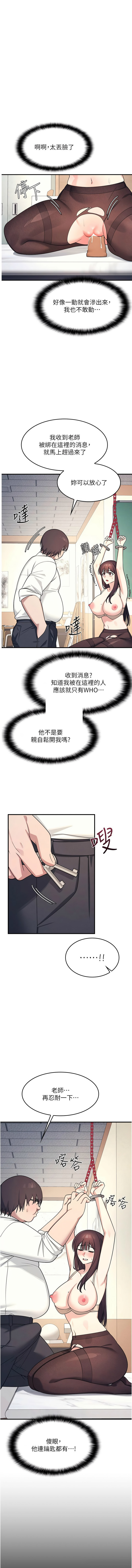 羞耻课堂 | 羞恥課堂 1-16 - Page 142