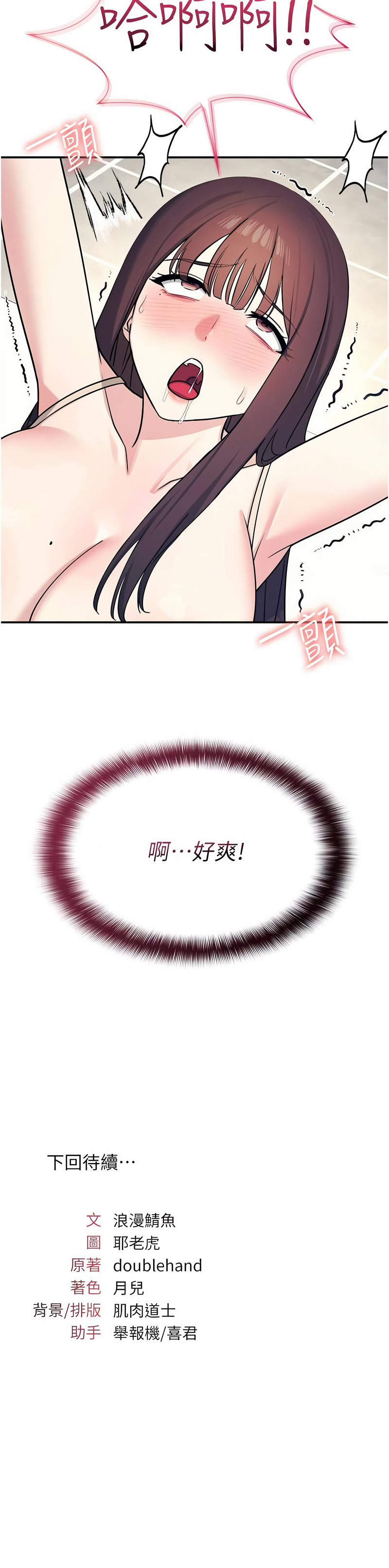 羞耻课堂 | 羞恥課堂 1-16 - Page 162