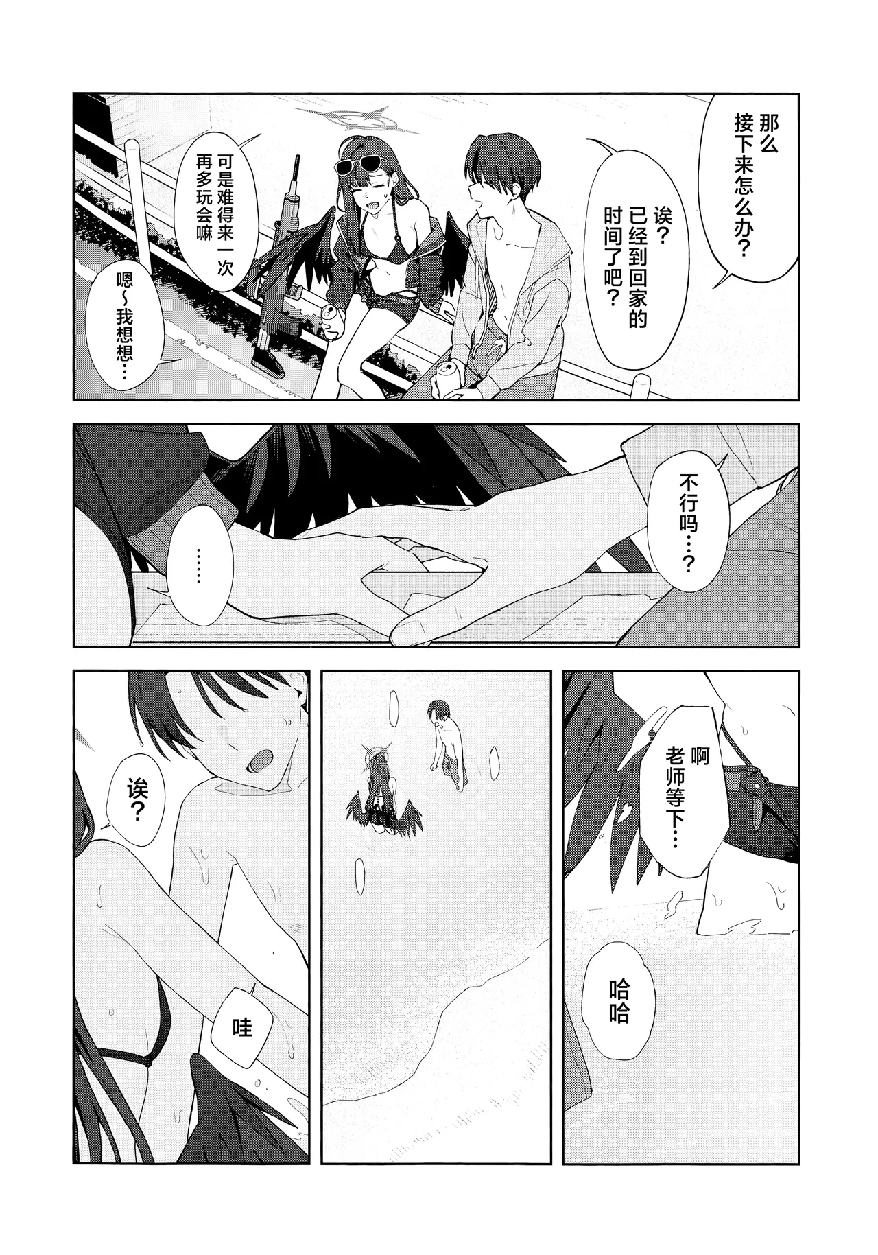 Summer Night Retreat - Page 14