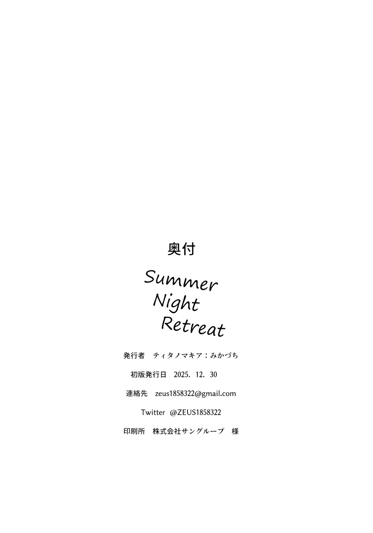 Summer Night Retreat - Page 44