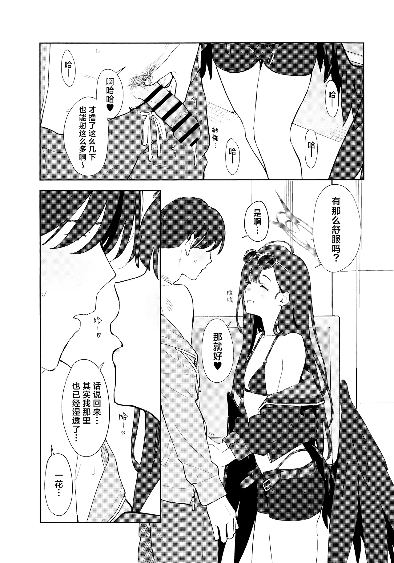 Summer Night Retreat - Page 9