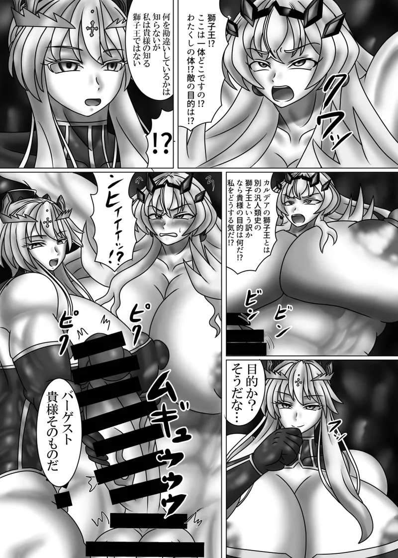 Bageko Zettai Zetsumei!! - Page 6