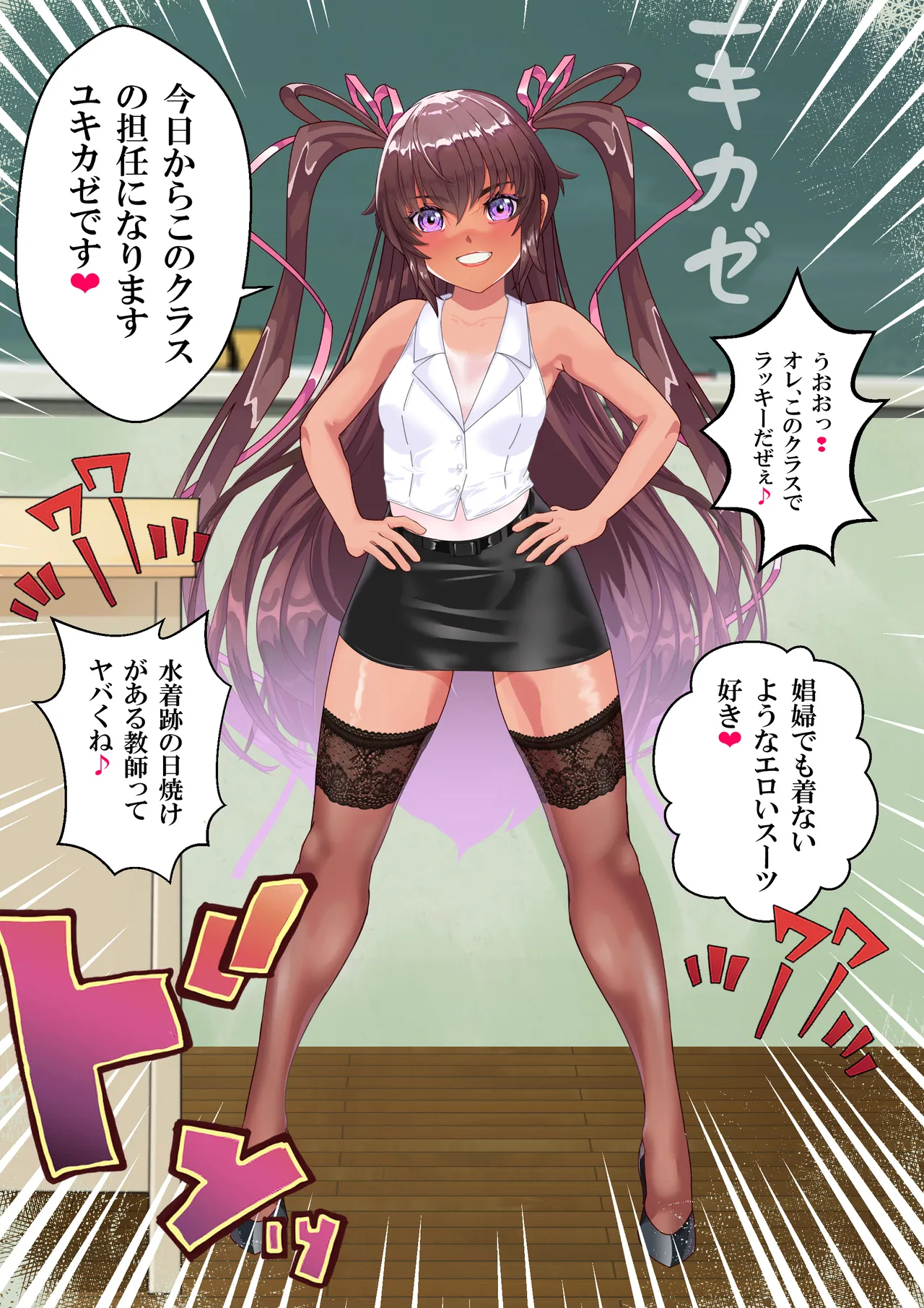 対●忍ユキカゼ教師Y豚ちゃん屈辱のボテ腹授業参観 - Page 11