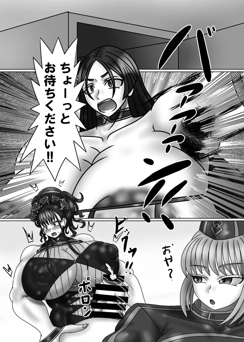 Fuchou no Sei no Onayami Soudanshitsu feat. Heian Joshi - Page 21