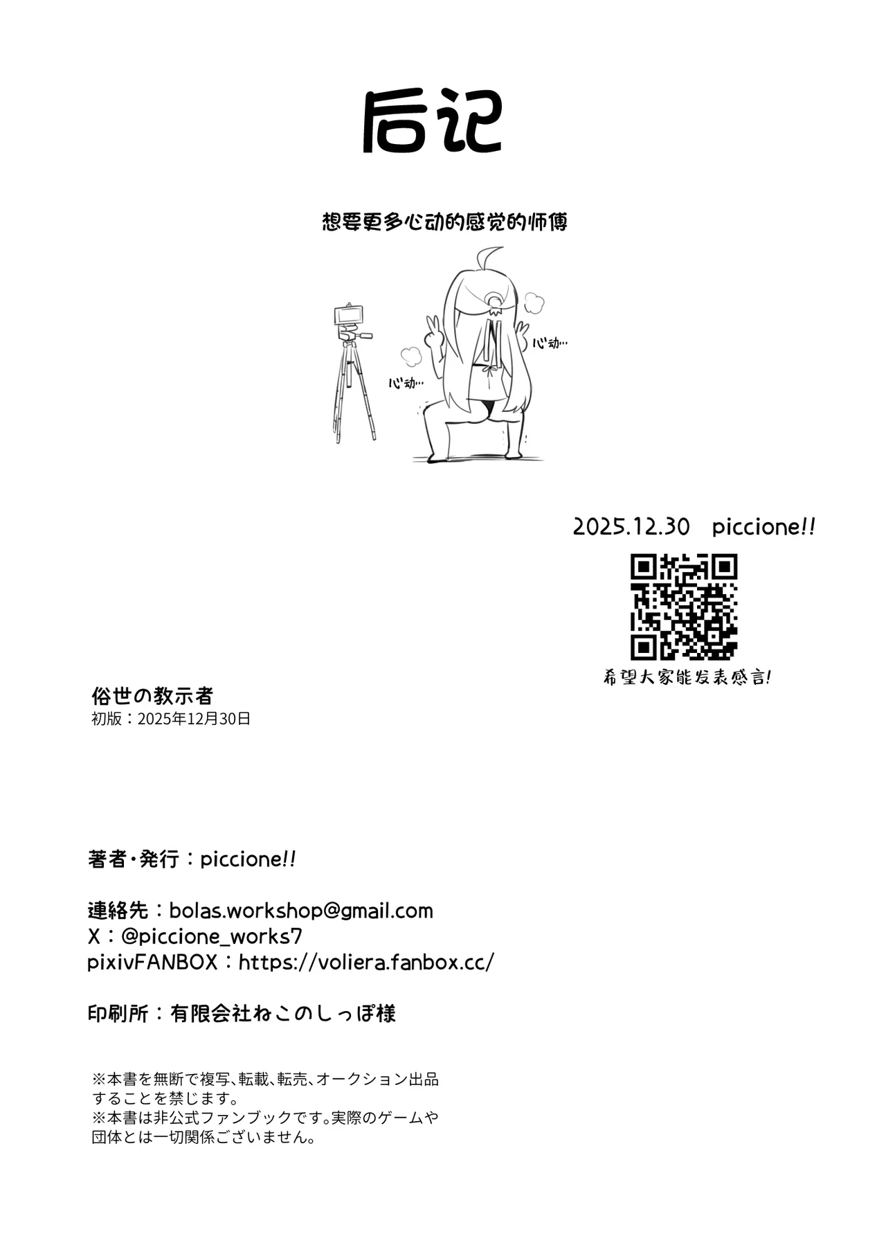 Zokuse no Kyoshisha - Worldly Tutor | 俗世的传授者 - Page 23