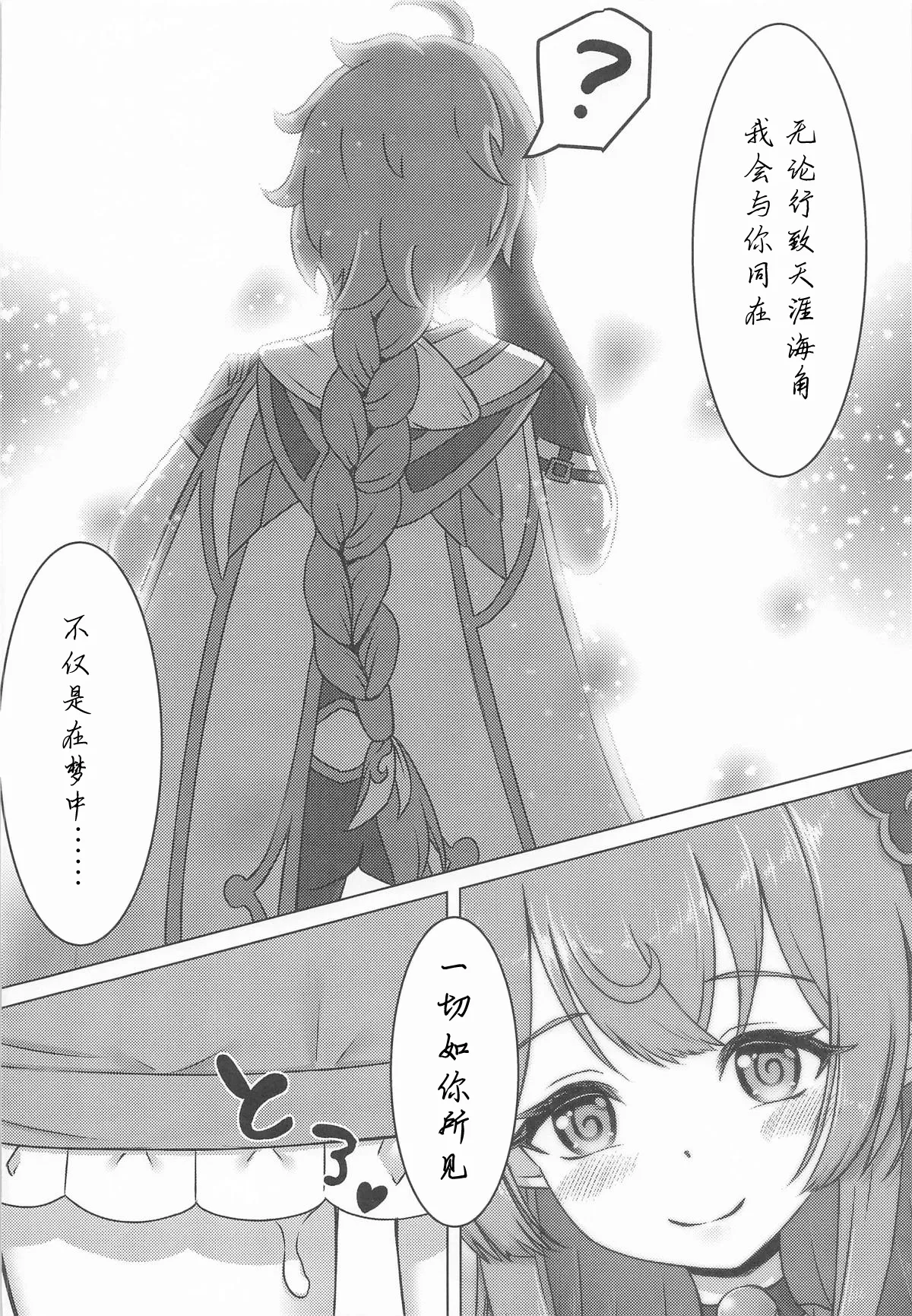 Mizuki to Himitsu no Yume Ryouhou | 瑞希和秘密的夢療法 - Page 18