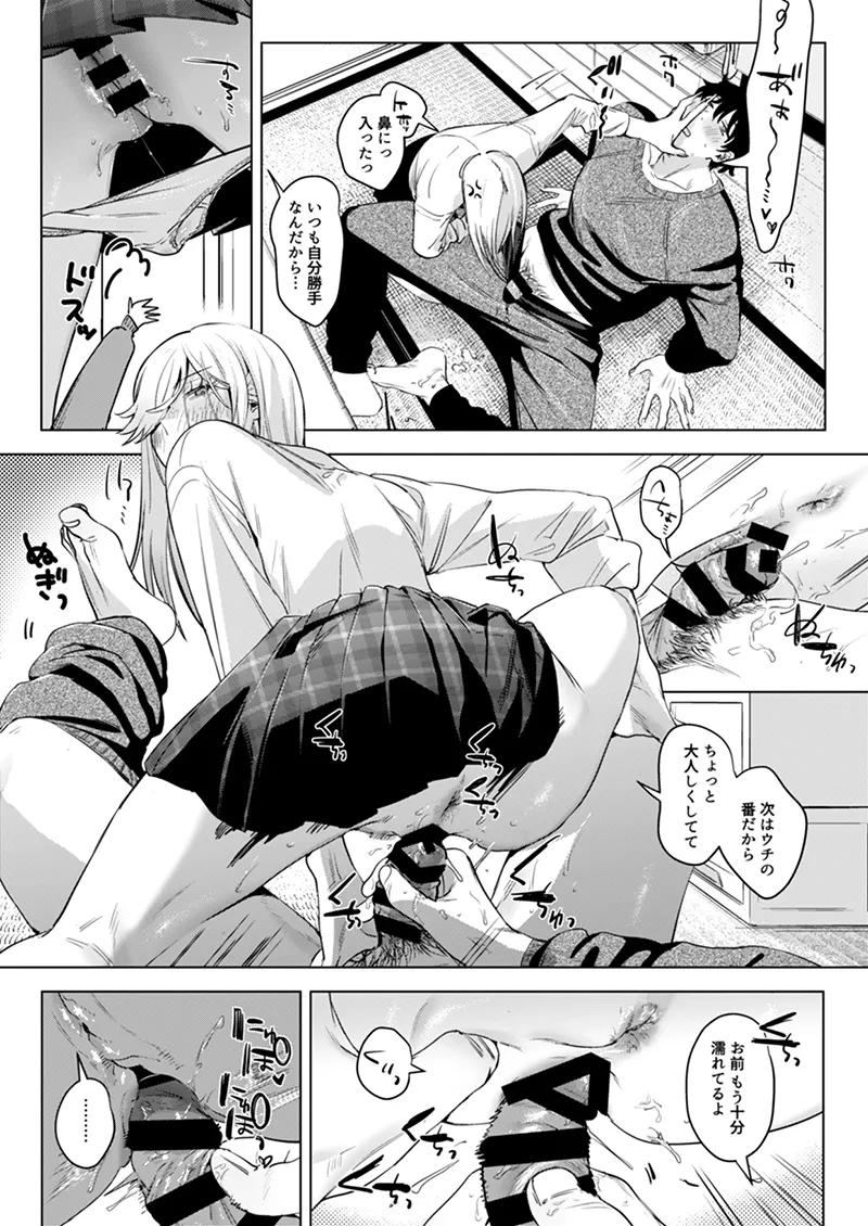 Inu ga Yamu made after - Page 13