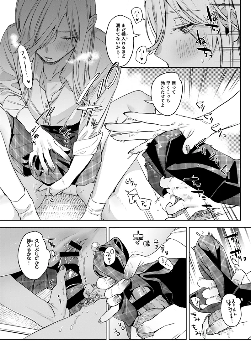 Inu ga Yamu made after - Page 14